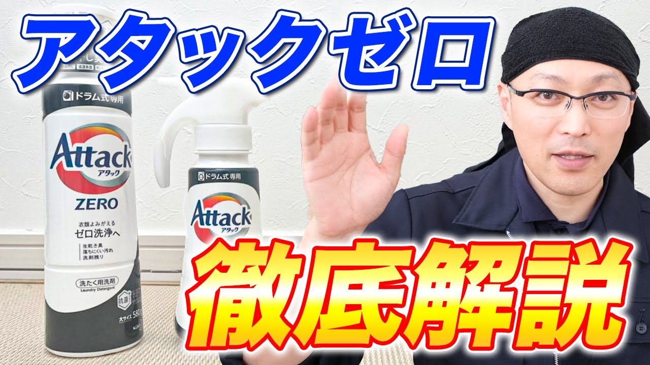 アタックゼロ　アタックZERO 162回分　洗濯用洗剤　すすぎ1回　生乾き臭