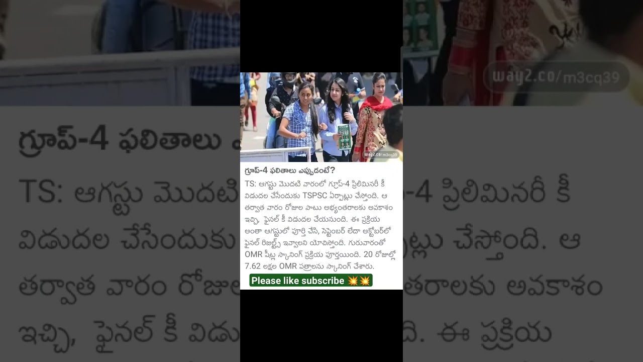 tspsc group-4 results big update in telugu 2023||23-07-2023||