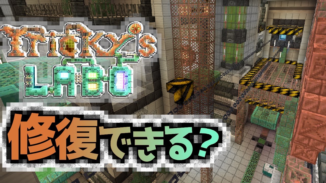 Tricky's LABO】カギとなる4つのLABOを修復すると何かが起こる『謎解き