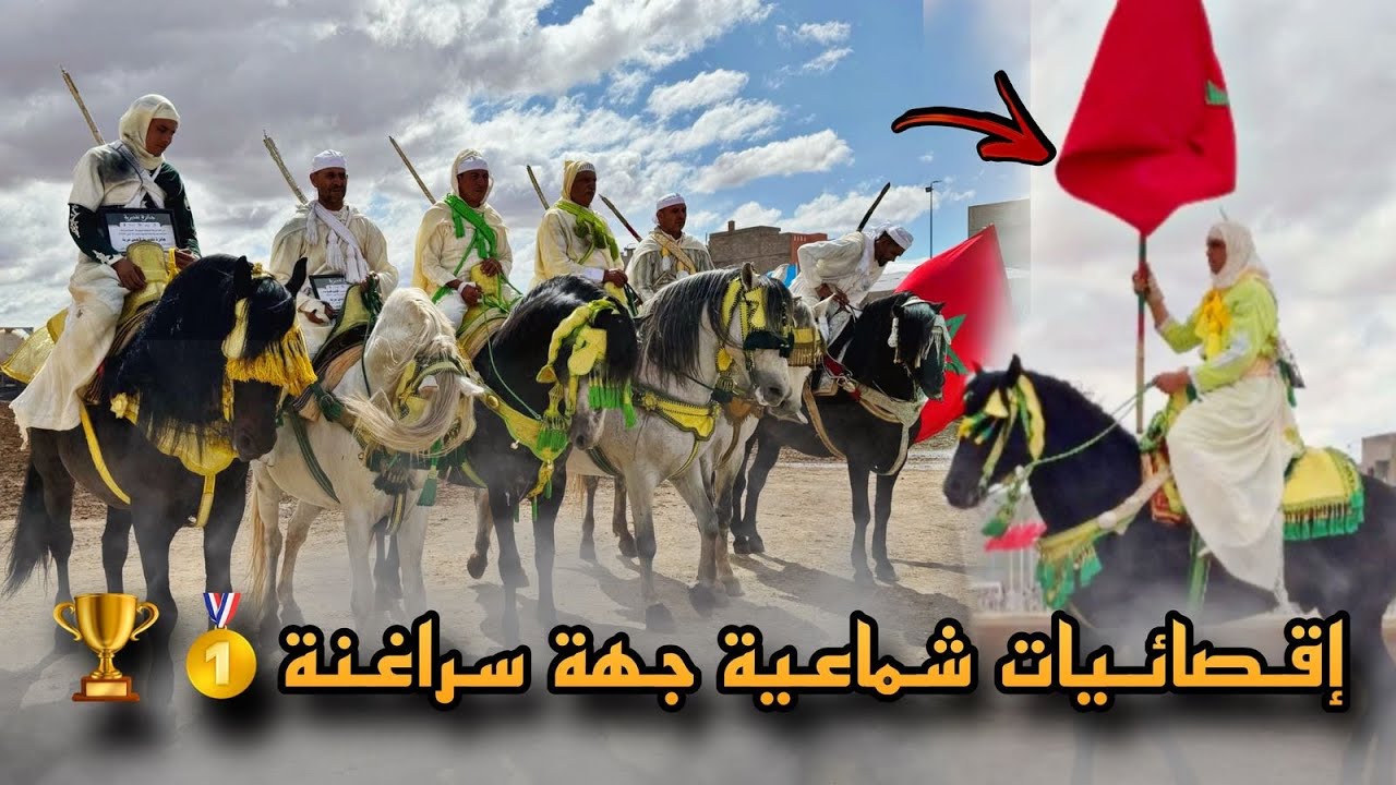 إقصائيات شماعية منافسة جهة مراكـش سراغنة🏆🥇