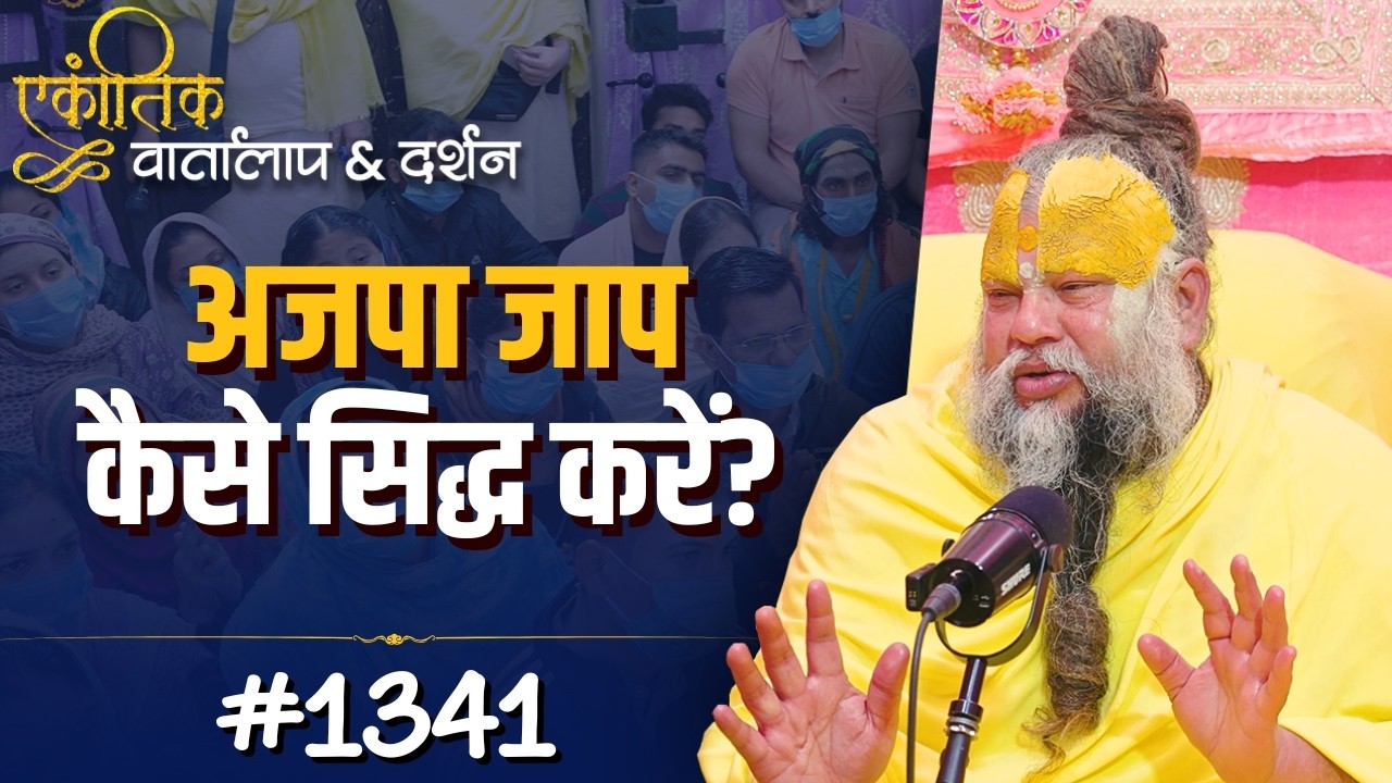 #1341 Ekantik Vartalaap & Darshan/Shri Hit Premanand Govind Sharan Ji
