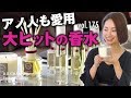 話題の香水は女子ウケ抜群で完売！癒す男になれるYOUFIRST | B.R. Fashion College Lesson.175 YOUFIRST