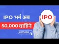 IPO भर्न अब 50 हजार चाहिन्छ | IPO का नयाँ नियम र प्रावधान | Full Explain | Artha Insights