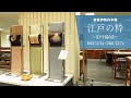 【 催事 】「江戸の粋〜江戸小紋の会〜」新宿伊勢丹本館のご紹介