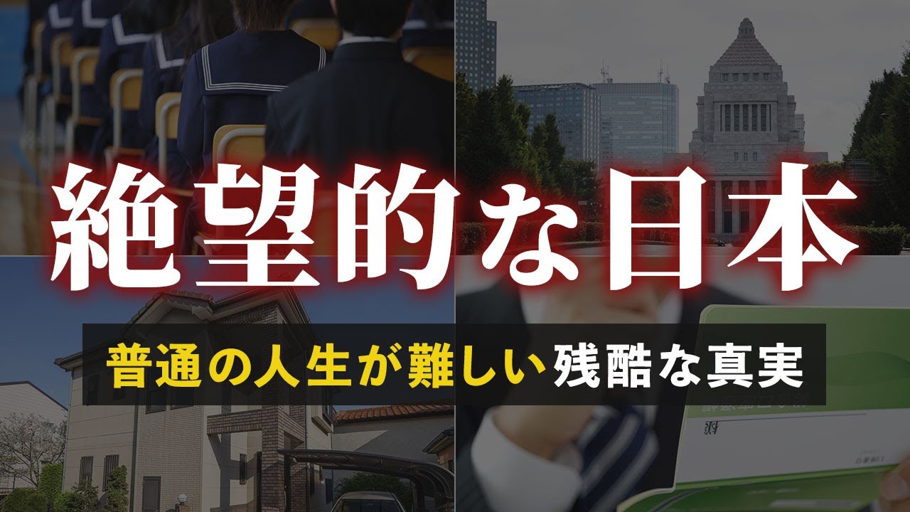 【貯めたい人は理解しろ】今の日本で「普通の生活」をすると破綻する理由