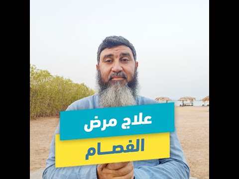 علاج مرض الفصام د محمد حسين