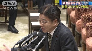 新型コロナ対策　「検査数少なすぎ」と野党側が批判(20/02/26)