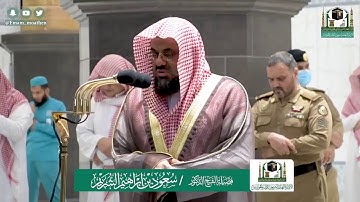تلاوة فضيلة الشيخ سعود الشريم من صلاة المغرب ٤ شوال ١٤٤١ هـ || أواخر سورة المطففين