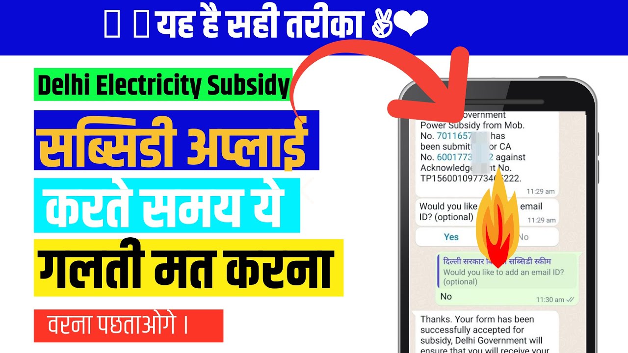 How To Apply For Delhi Electricity Subsidy 2022 YouTube
