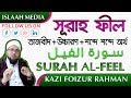                  surah alfeel