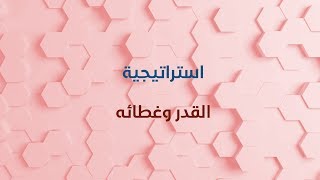 استراتيجية فرز المفاهيم، تنفيذ المعلم / صالح المالكي، ابتدائية عبدالرحمن الناصر