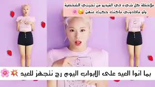 تجهزي للعيد باكملك بطريقه الكوريه ⁦(｡◕‿◕｡)⁩