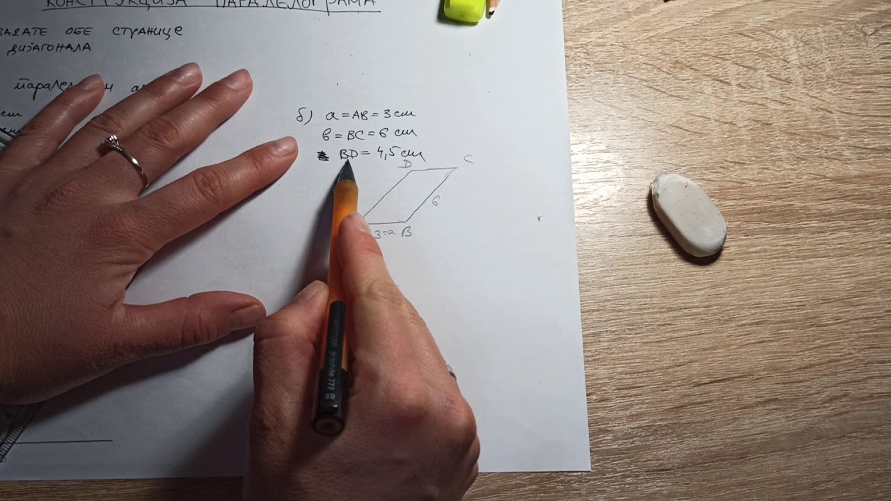 Konstrukcija paralelograma (zadate dve stranice i jedna dijagonala)