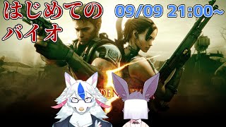 【バイオハザード5 #1】はじめてのバイオ 宵さんたすけて【Vtuber/陽田白】