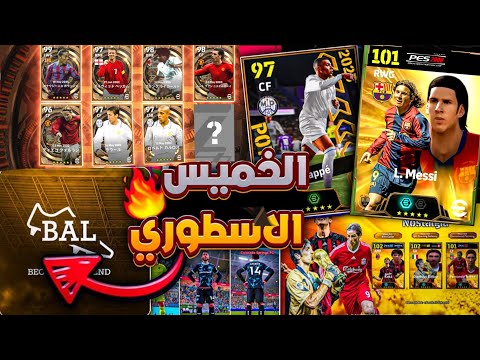 حقيقية بكج رونالدينيو كشف خدعة كونامي ما سبب جمعها لكل الفتحات احداث الخميس