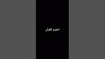 #احترم_القرآن #اكسبلور #لايك #حالات_واتس #تيك_توك #ماهر_المعيقلي #لاناولين #سورة_البقرة #نارين_بيوتي