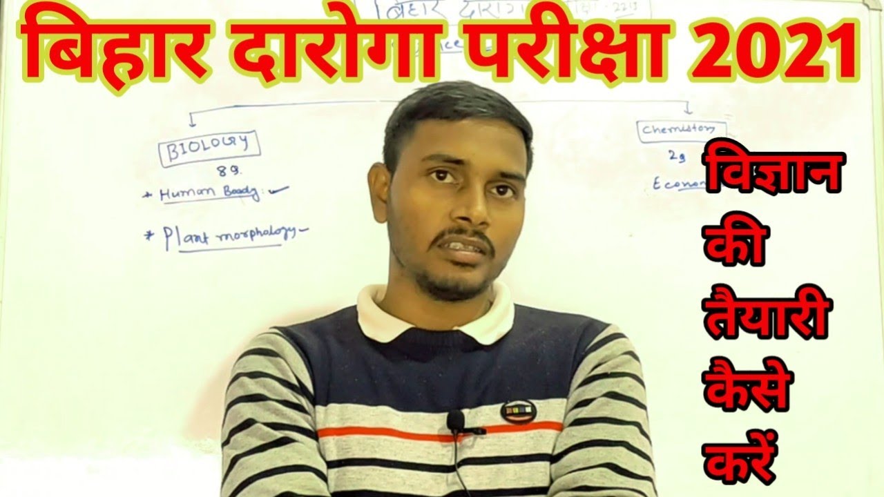 Bihar daroga science last days strategy/bihar si last 15 days strategy/science ki taiyari kaise kare