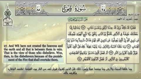 ‫روائع الشيخ عبد العزيز الاحمد سورة ص 1413 English subtitles‬‎