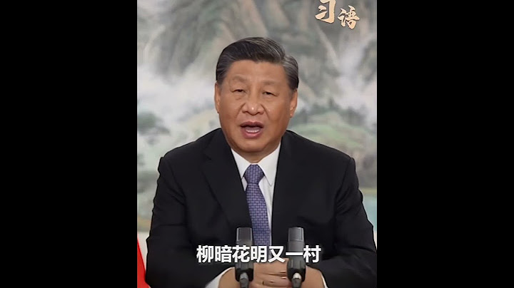 习近平：打造经济全球化，造福全人类！#习近平