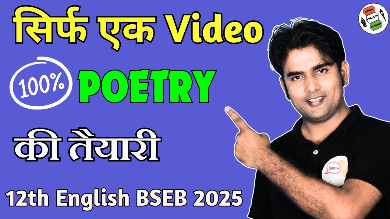 ONE SHOT में POETRY खत्म | PYQ के साथ Complete Revision | 12th English Bihar Board 2025 | Atif Sir