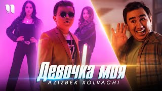 Azizbek Xolvachi - Девочка Моя Official Music Video