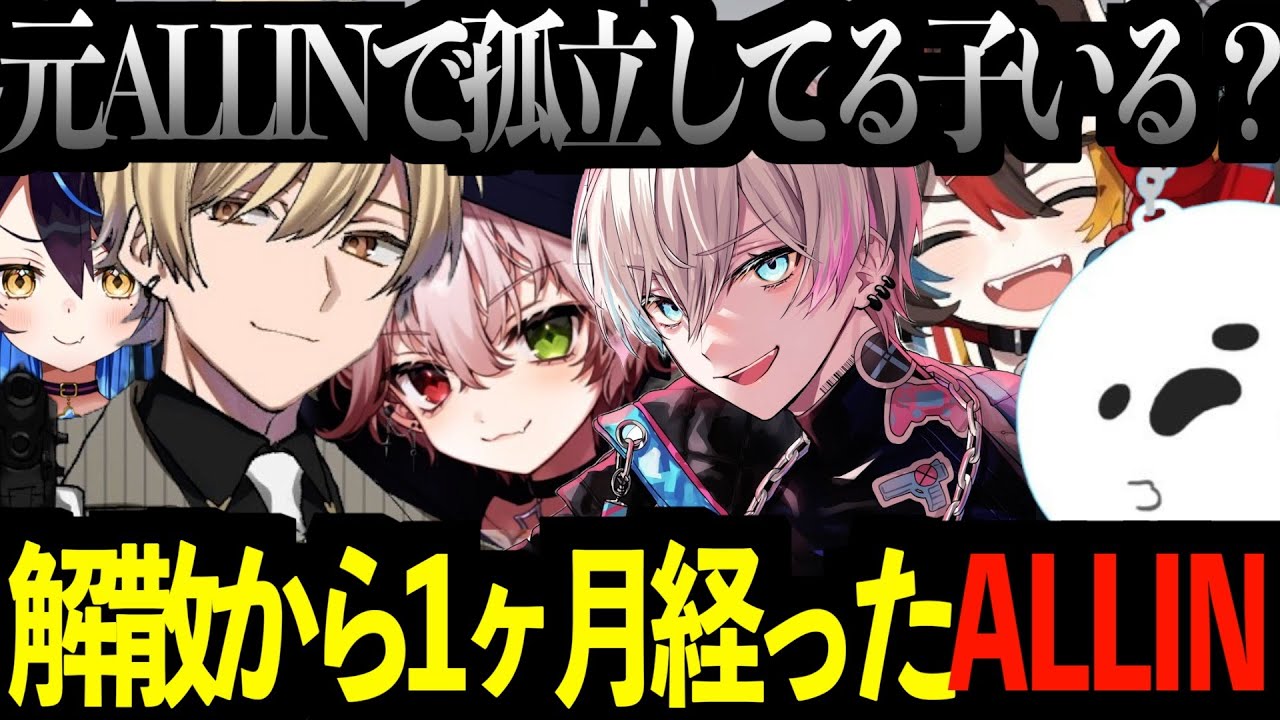 【ストグラまとめ】解散から1ヶ月が経った元ALLINメンバーの進路を聞く白井