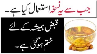 How To Relieve Constipation in Urdu ! Qabz Ka Ilaj ! Home Remedies For Constipation In Urdu