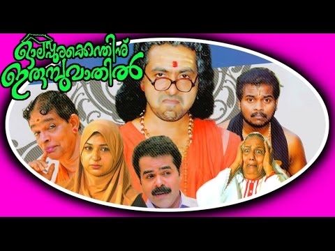 Olappurakkendhinoru Irumbuvaathil