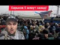 Харьков. 7.07.25 💥 ВЗРЫВЫ 😱 Эвакуация 😢 Случилось Страшное  Нужна Ваша Помощь 🙏