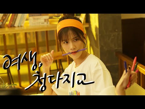 [트레일러_1] 겉바속촉 의사 구웨이 X 직진 천재 물리학과 학생 린즈샤오의 달달한 로맨스💗 #여생청다지교 첫 번째 트레일러 공개!