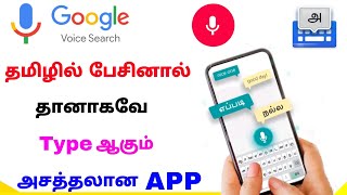 tamil voice typing keyboard 2022 | google voice typing keyboard | Tricky world screenshot 4