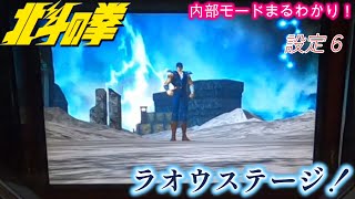 パチスロ台 初代北斗 ラオウver 初代北斗の拳 ラオウステージ！ - YouTube