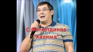 Салават Фатхетдинов - Хэлимэ