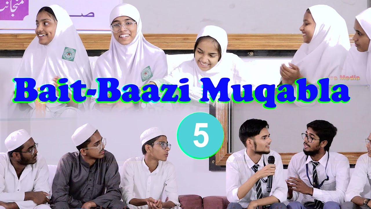 Bait Baazi Muqabla 05 بیت بازی مقابلہ  بیادگار محب اردو محمّد حامد علی MSI Inter College Gorakhpur