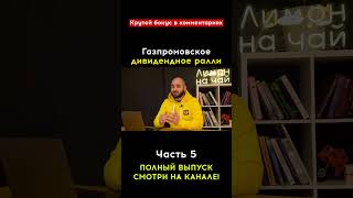 Топ лучших и самых недооцененных акций на Российском рынки для покупки прямо сейчас! Часть 1