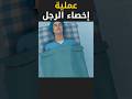 إخصاء الرجل ومنعة من الانجاب اكسبلور ترند معلومات تيك توك قصص حصري دكتور هل تعلم وصفات إخصاء الرجل ومنعة من الانجاب اكسبلور ترند معلومات تيك توك قصص حصري دكتور هل تعلم وصفات