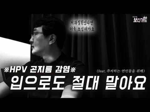 곤지름 환자의 성관계는 영원히 불가능 바이러스성 성병의 치료 후 Mp3