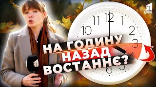 Українці вкотре перейдуть на зимовий час: навіщо це та чи востаннє?