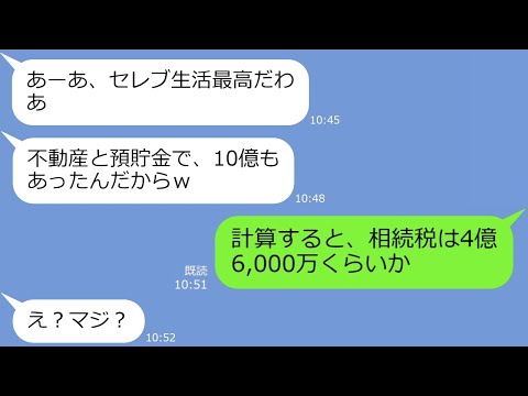 【LINE】旦那の実家の遺産を狙って旦那を奪った略奪ママ友→勝利宣言がうざいDQN女に『旦那のある秘密』を伝えた時の反応がw