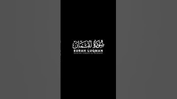سورة لقمان الآية: 10-11 | الشيخ ياسر الدوسري حفظه الله | كروما شاشة سوداء #قرآن #ياسر_الدوسري