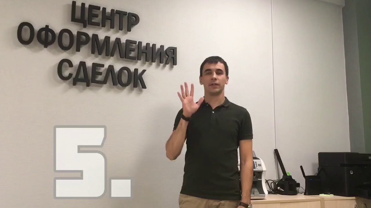 Центр оформления сделок. Центр оформления сделок