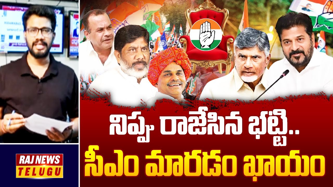 Special Debate With Srikanth : నిప్పు రాజేసిన భట్టి.. సీఎం మారడం ఖాయం | Raj News