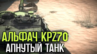 Что стало с танком KPZ 70 на Евросервере | Blitz