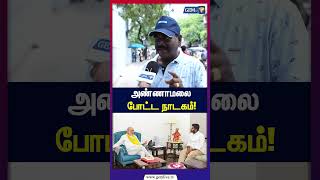     Public Opinion  Cm Vijay  Annamalai  Bjp  Dmk 
