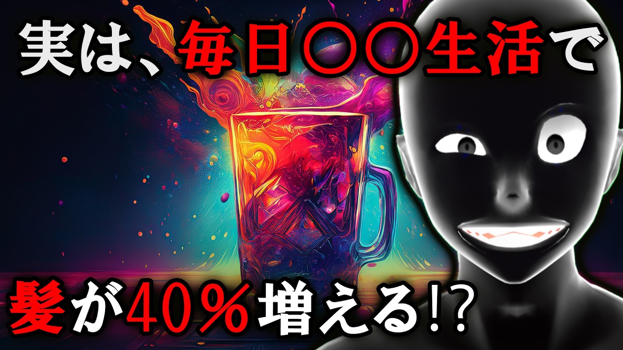 【雑学】ハゲる食べ物と髪が増える食べ物