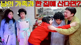 남의 가족과 같이 산다면?ㅋㅋㅋ#기생충 가족등장