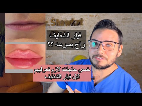 فيديو: هل مكونات الشفاه آمنة؟