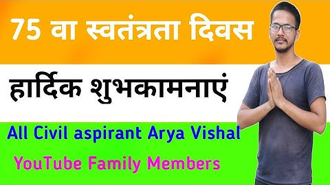 75th Happy Independence Day|All civil aspirant Arya Vishal YouTube family members|🇮🇳 #Aryavishalblog