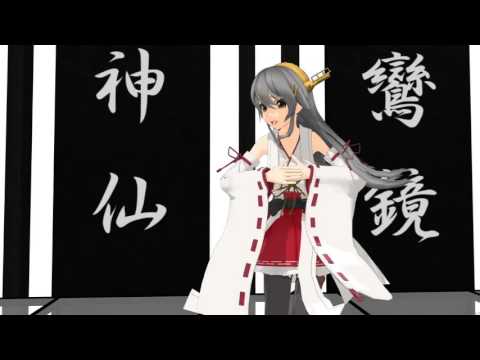 【艦これ】MMD 榛名 ELECT 紳士風?
