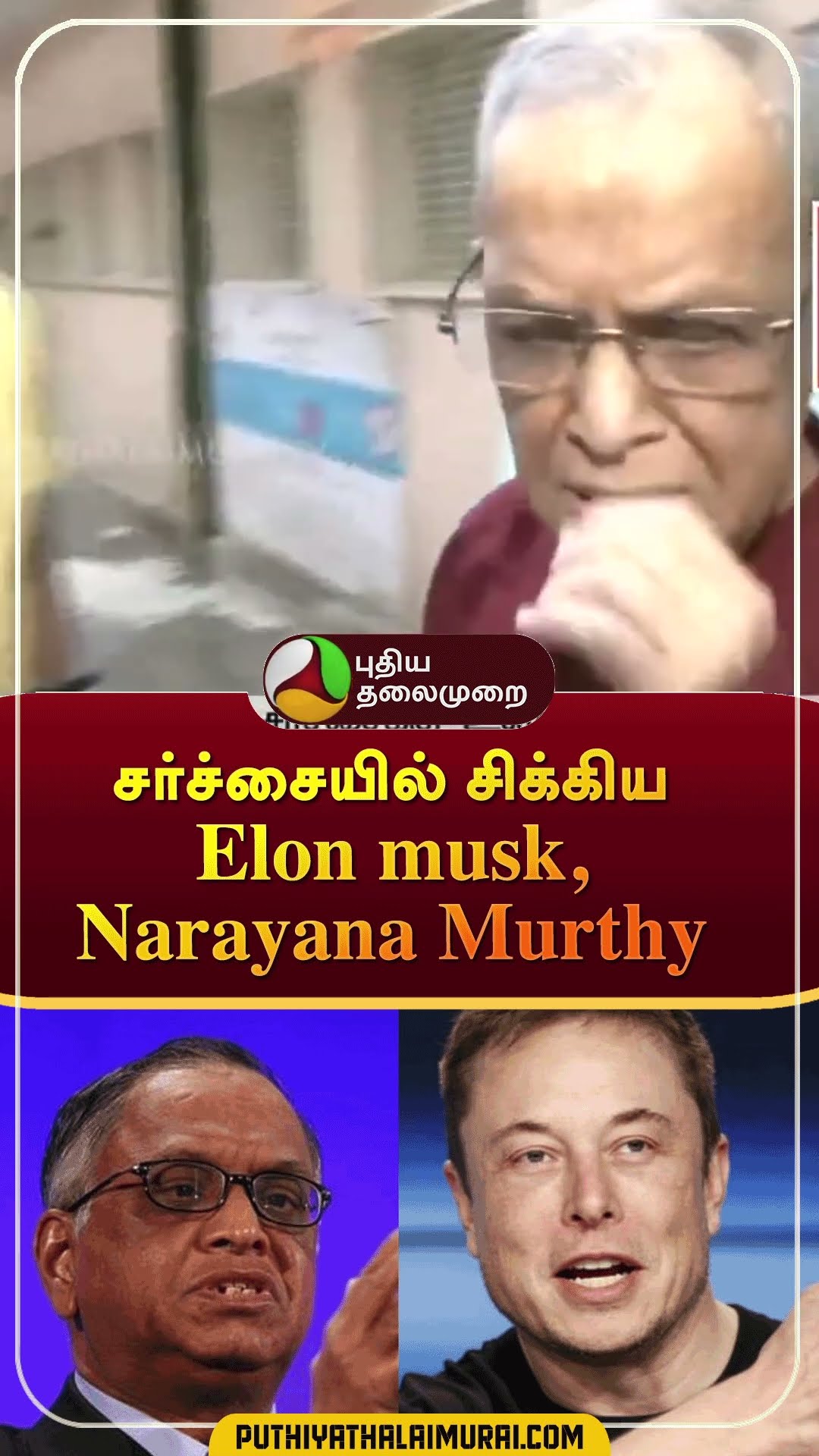 சர்ச்சையில் சிக்கிய Elon musk, Narayana Murthy | #shorts | #elonmusk | #donaldtrump #narayanamurthy